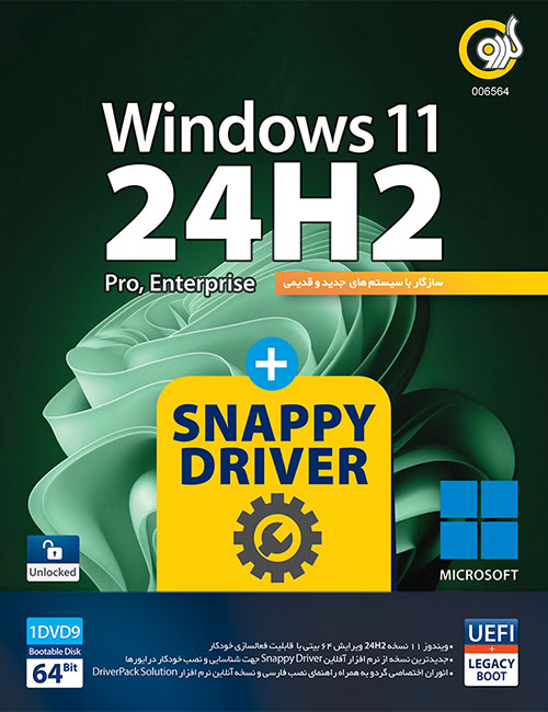 ویندوز 11 24H2 UEFI گردو + Snappy Driver