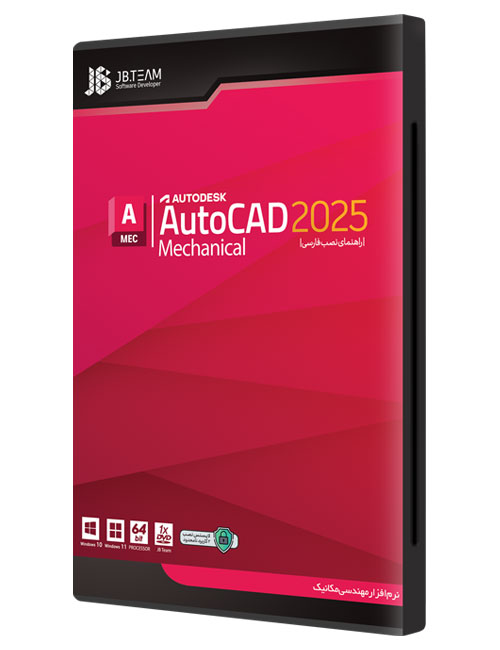 نرم افزار Autodesk Autocad Mechanical 2025 جی بی