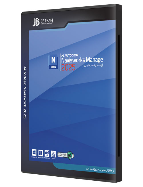 نرم افزار Autodesk Navisworks Manage 2025 جی بی