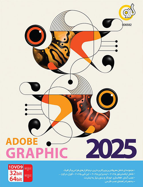 نرم افزار Illustrator + Indesign + Incopy 2025 گردو