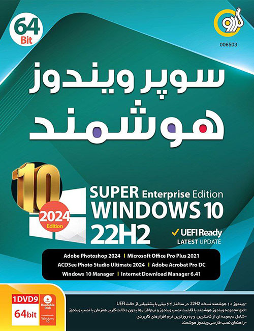 ویندوز 10 هوشمند گردو نسخه 2024