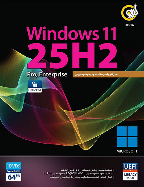 ویندوز 11 نسخه 25H2 UEFI گردو