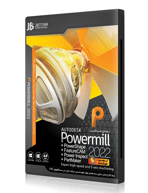نرم افزار Autodesk PowerMill 2022 جی بی